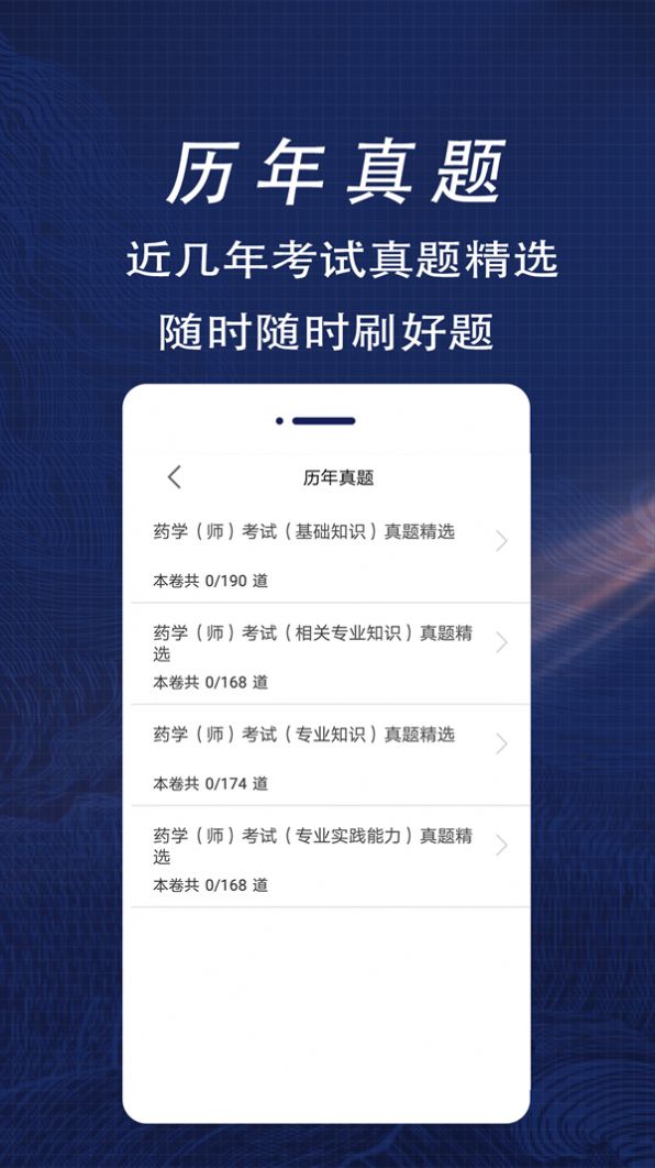 初级药师全题库app图3