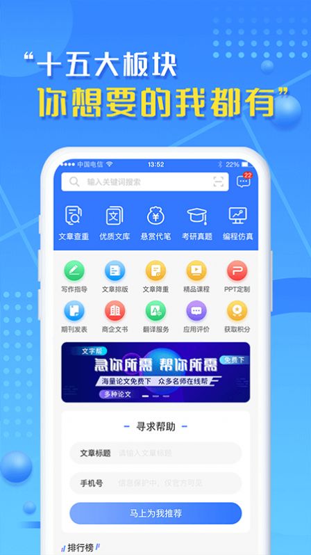 文字帮app手机版图片1