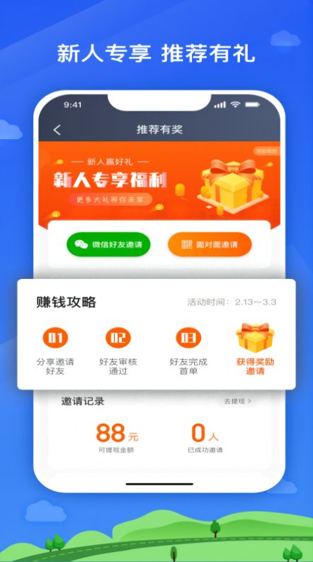 遨翔出行app图1