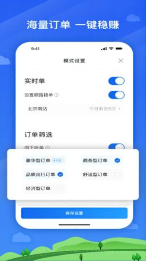 遨翔出行官方app手机版图片1