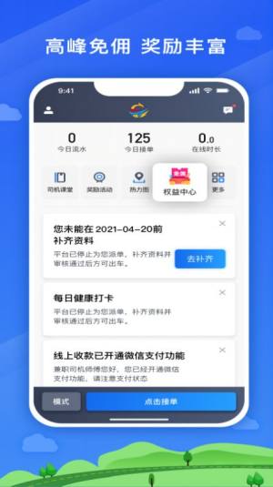 遨翔出行官方app手机版图片2