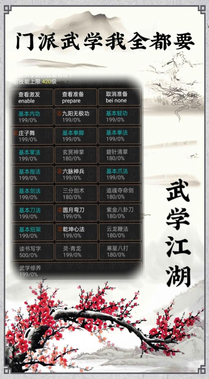 武学江湖游戏官方最新版图片2