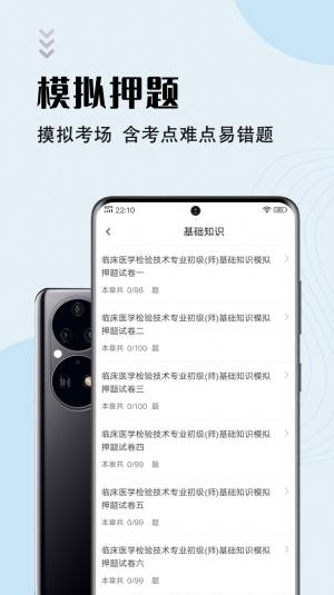 临床医学检验技师智题库app图2