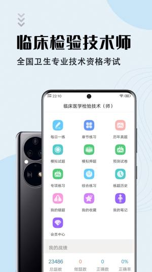 临床医学检验技师智题库app图3