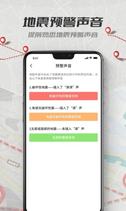 地震报警助手app图1