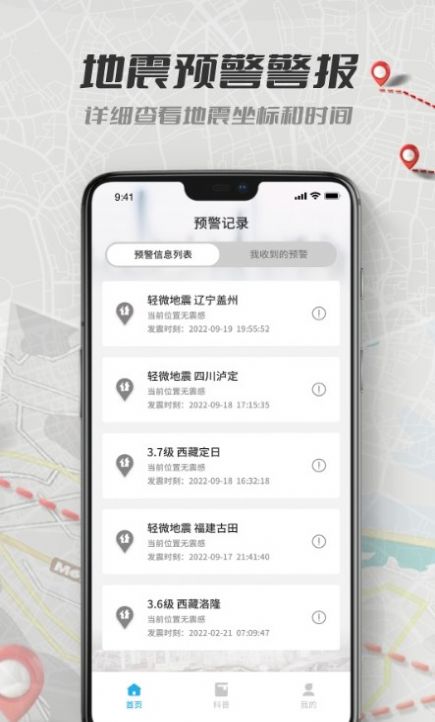 地震报警助手app官方版图片1