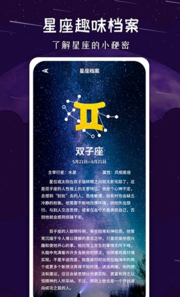 12星座app图3