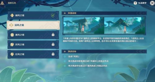 原神循查五风第三关怎么过   循查五风第三关通关攻略[多图]
