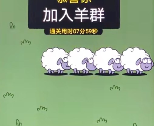 羊了个羊10.19关卡攻略   10月19日第二关怎么过[多图]图片1