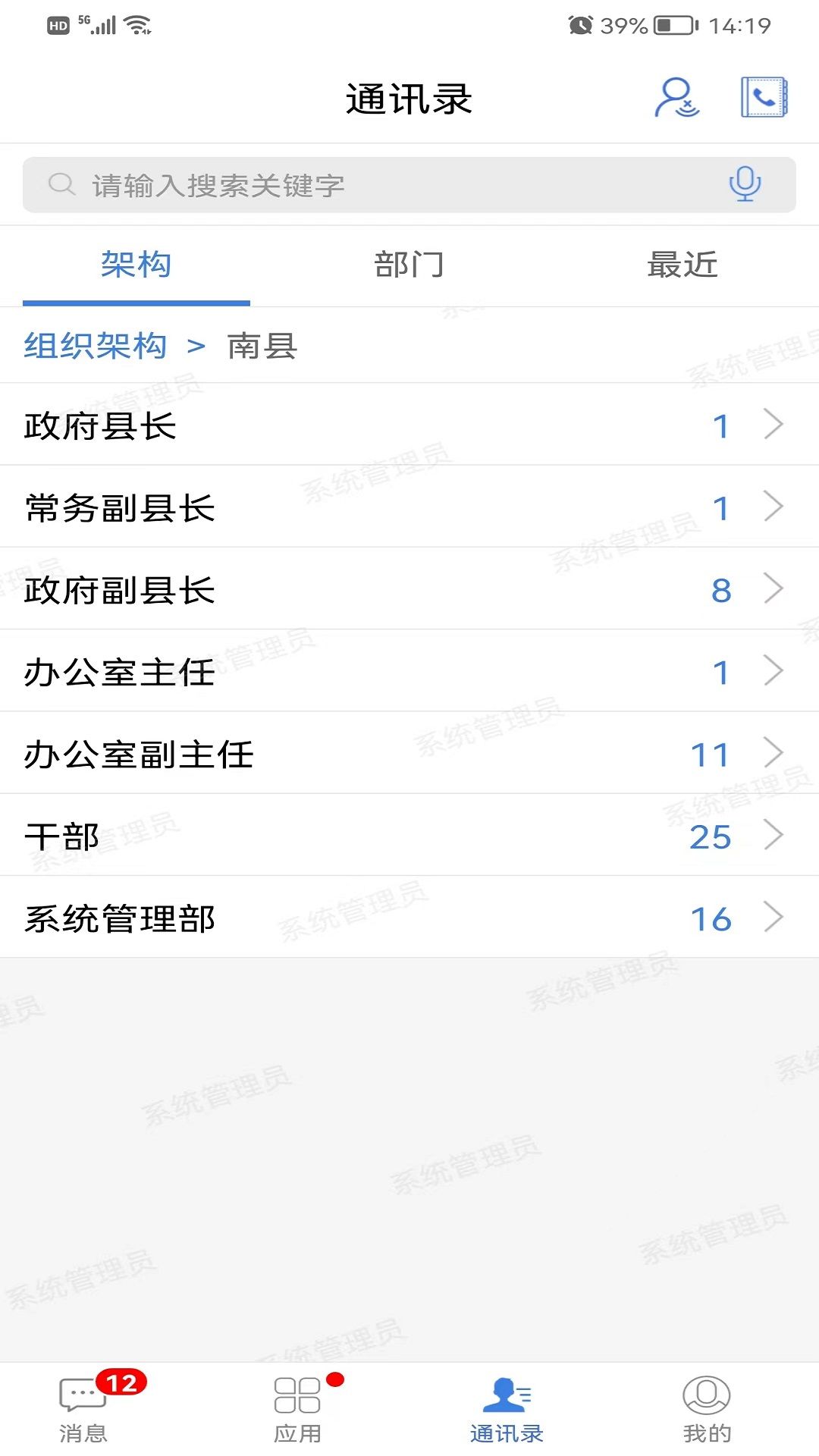 南县政务办公app软件图片1