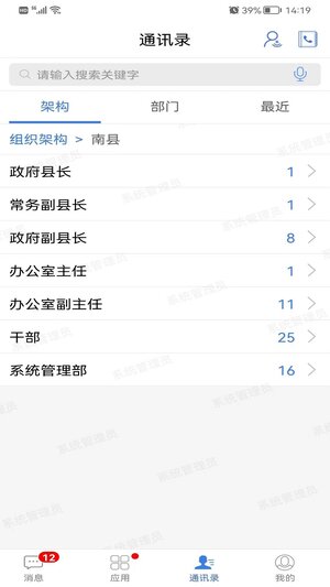 南县政务办公app软件图片1