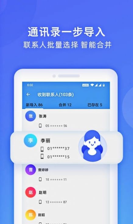 无线换机助手app图3