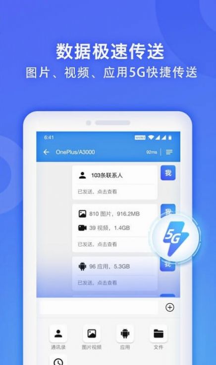 无线换机助手app手机版图片1