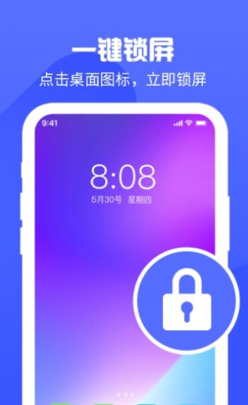 锁屏启动助手app图2