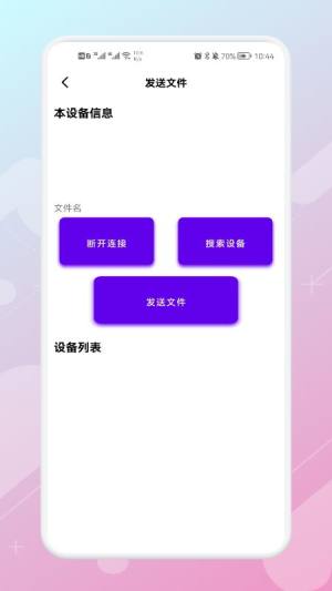 数据同步助手app图1