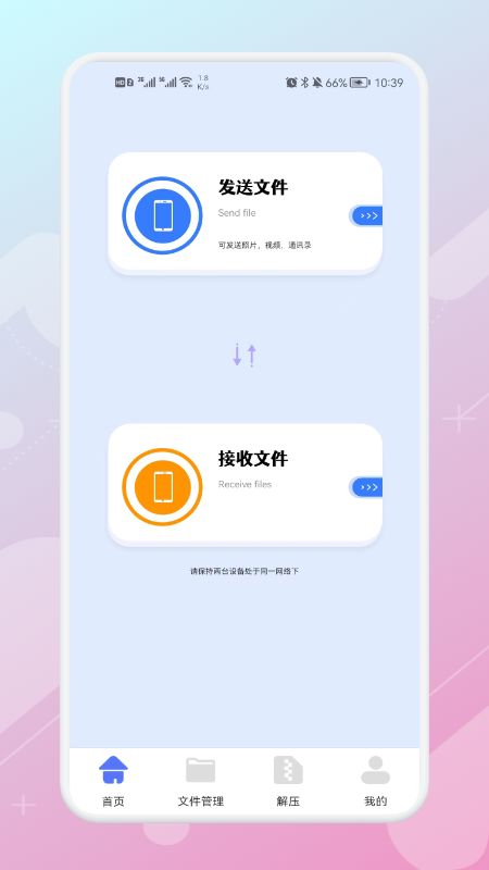 数据同步助手app图3