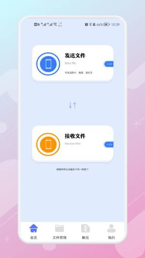 数据同步助手app图3