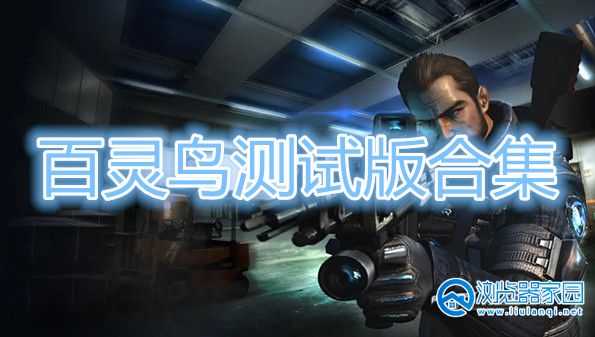 百灵鸟测试版app合集大全-百灵鸟测试版框架-百灵鸟测试版oppo版