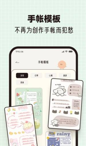 心情手帐本app手机版图片1