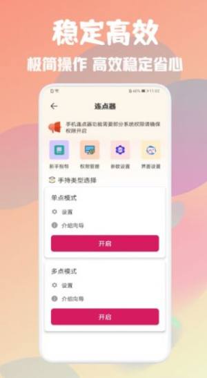 免费自动连点器app图3