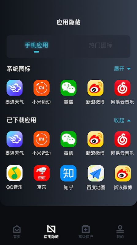 手机软件锁app图1
