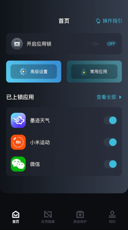 手机软件锁app图3