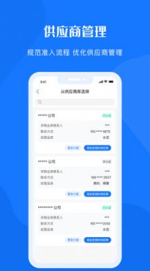 可信供应链app图2