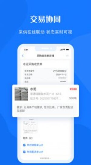 可信供应链app官方图片1