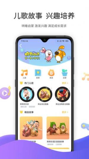 好奇时间绘本学习app官方版图片1