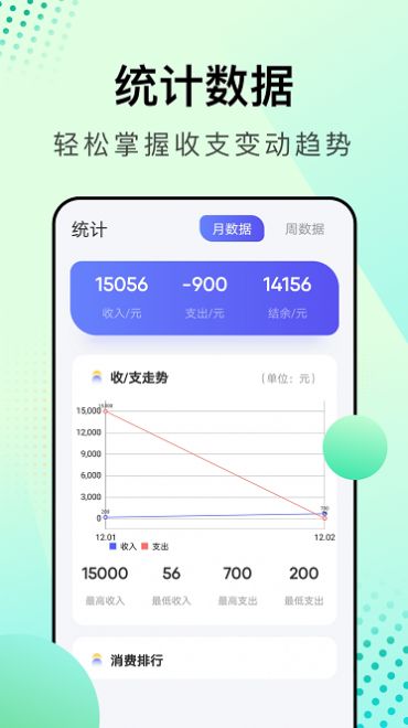 存钱小助手app图1