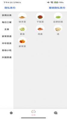 爱烹饪app图2