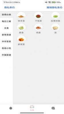 爱烹饪app图2