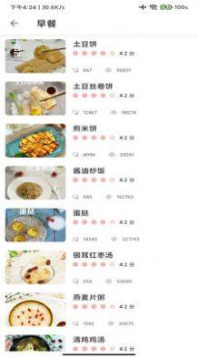 爱烹饪食谱app手机版图片1