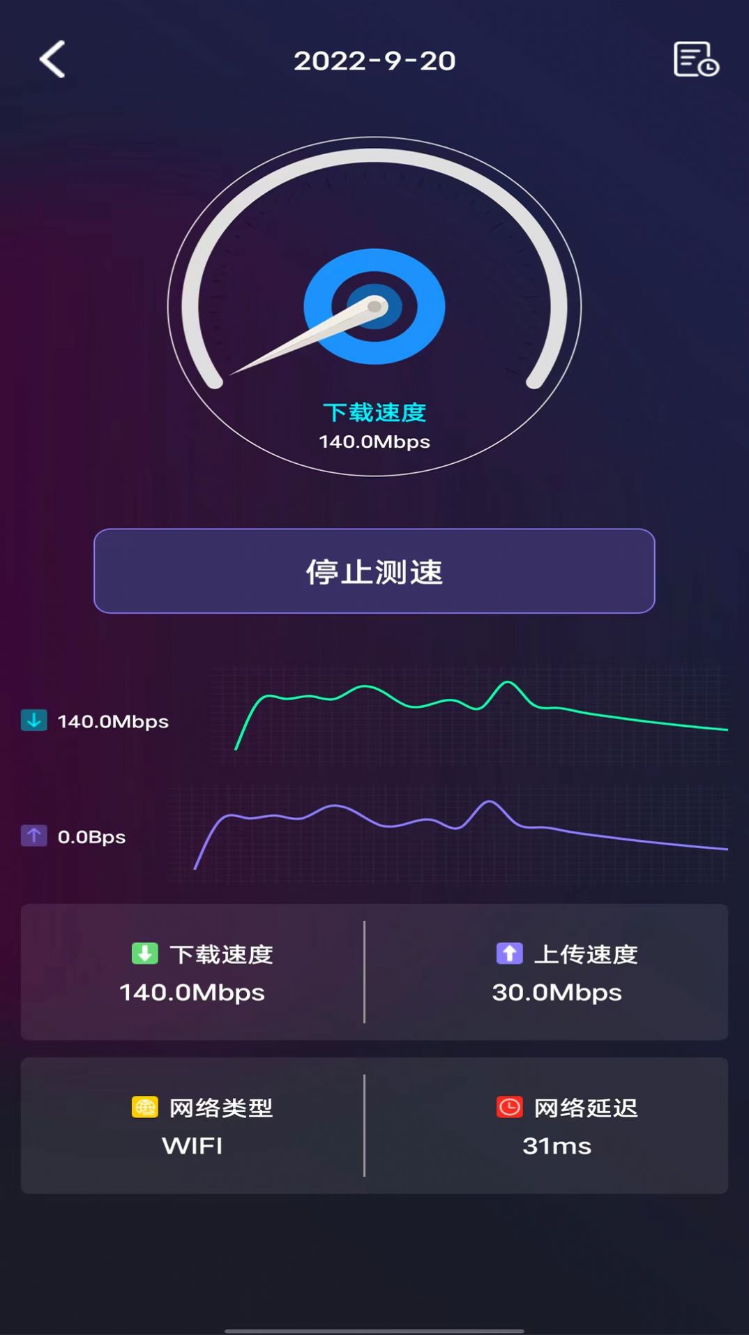 WIFI测速钥匙app图2