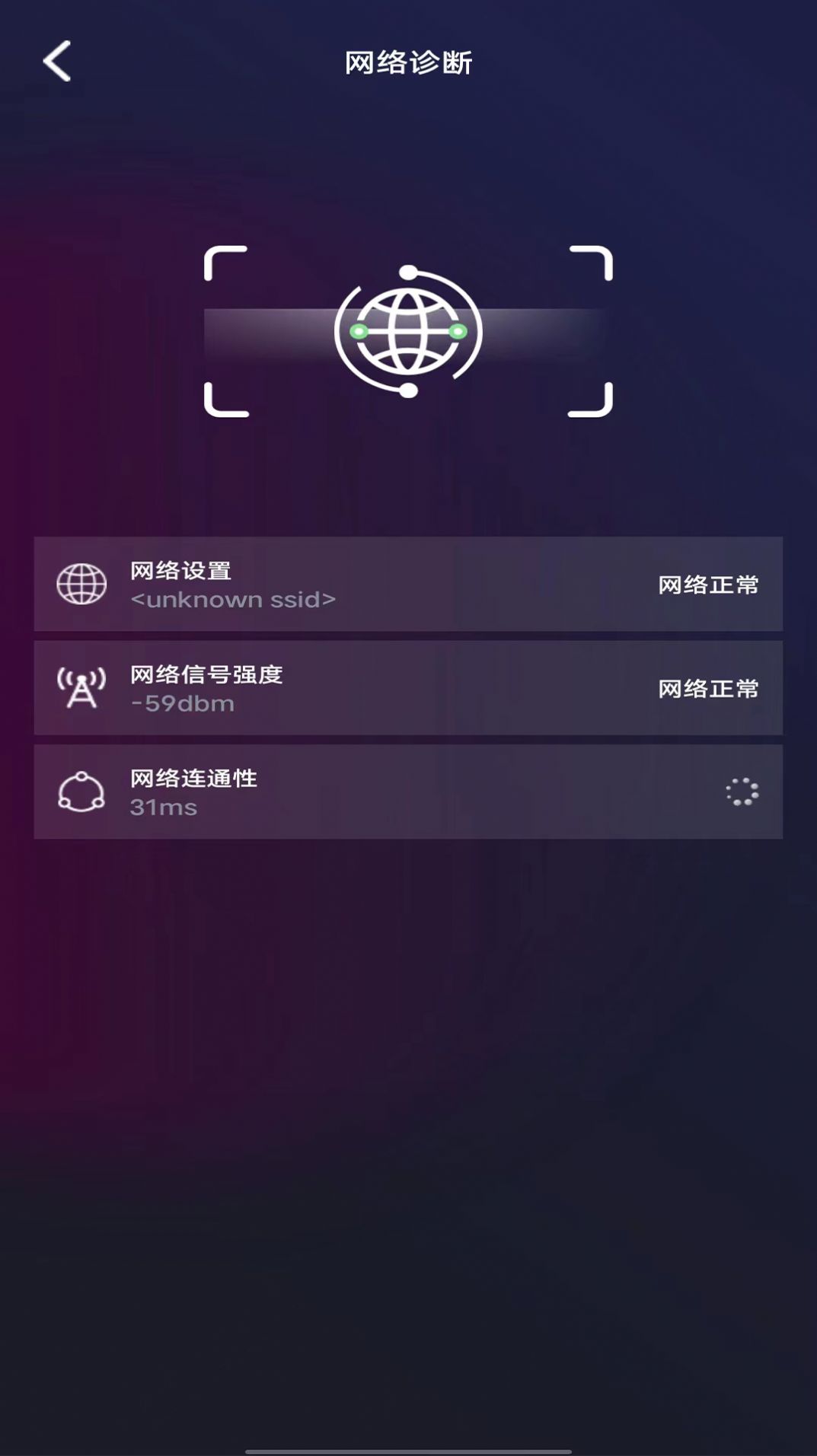 WIFI测速钥匙app手机版图片1