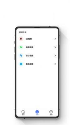 智能数据恢复助手app图1