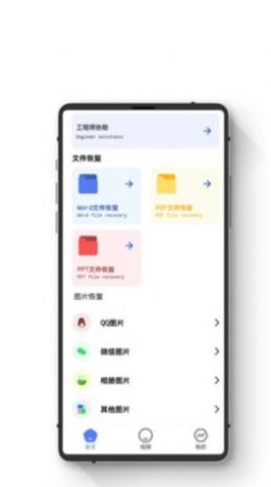 智能数据恢复助手软件app图片1