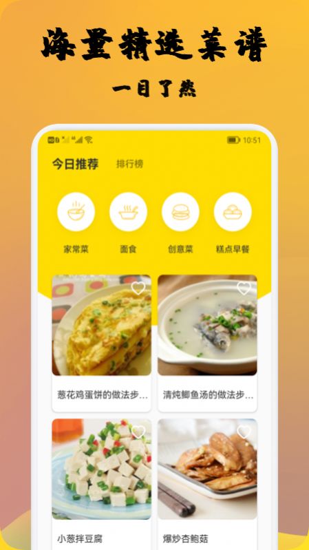 精选菜谱app图2