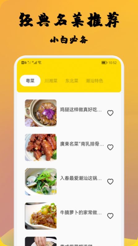 精选菜谱app图3