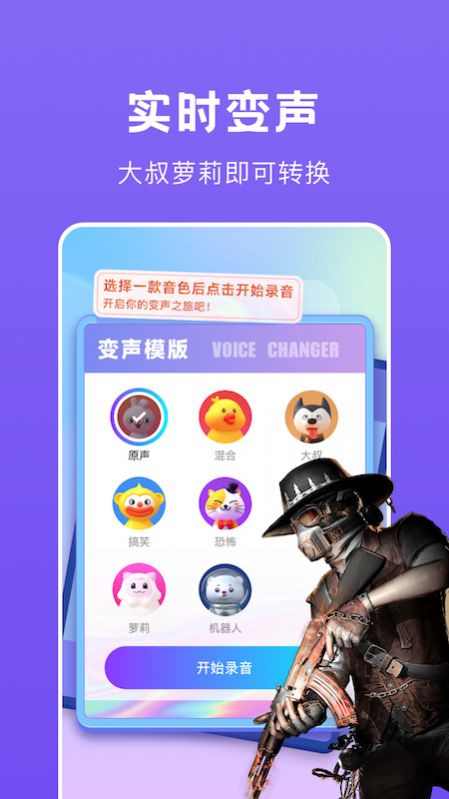 游戏开黑语音变声器app图1