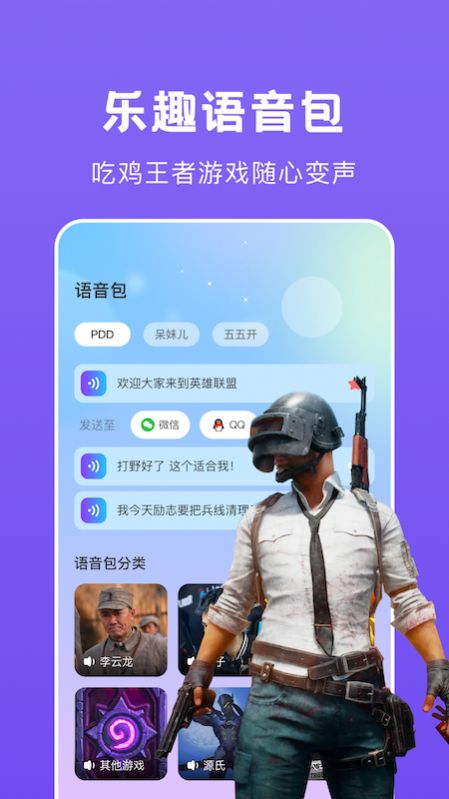 游戏开黑语音变声器app图2