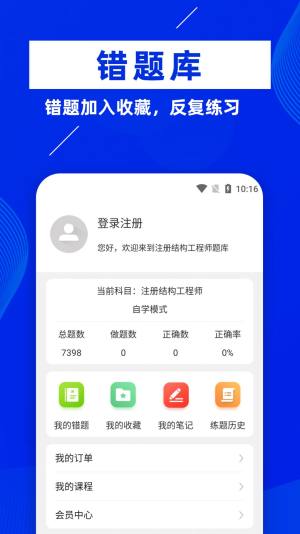 注册结构工程师牛题库app图1