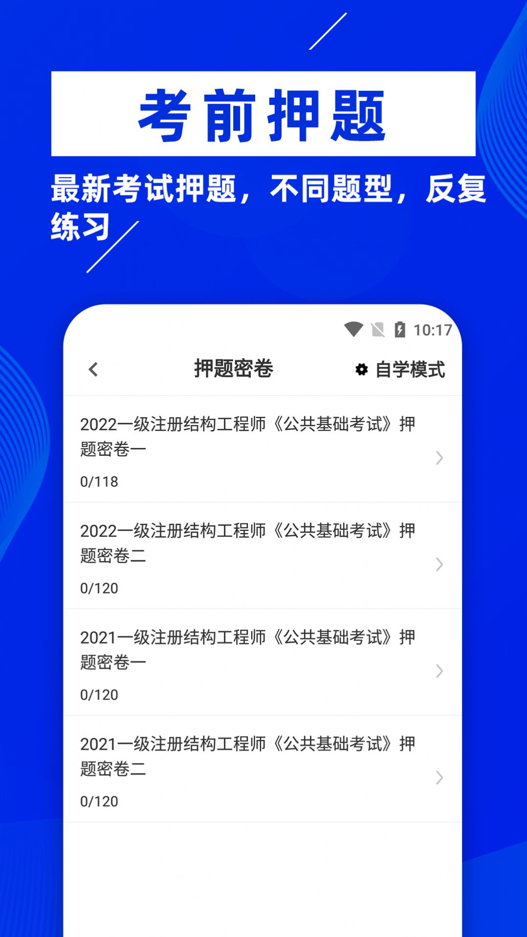 注册结构工程师牛题库app图3