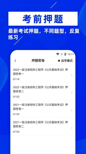 注册结构工程师牛题库app图3