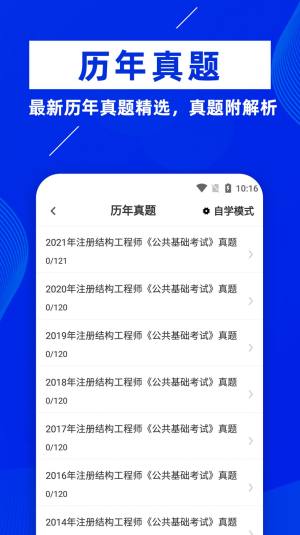 注册结构工程师牛题库最新版app图片1