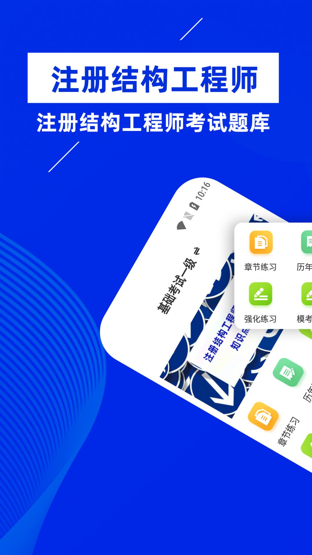 注册结构工程师牛题库最新版app图片2