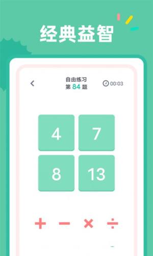 24点口算app图2