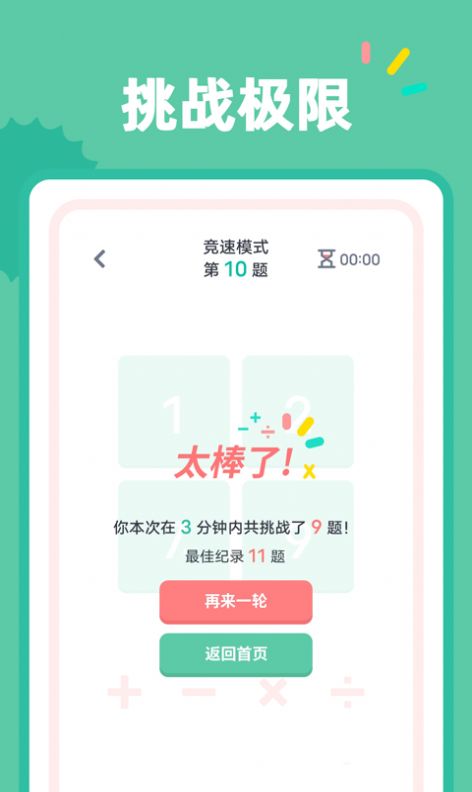 24点口算app图1