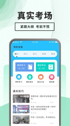 驾考题库一点通app图1