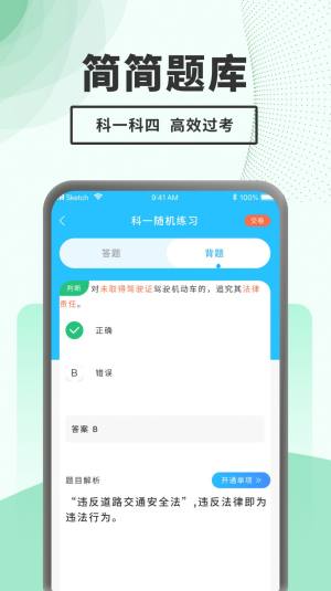 驾考题库一点通app图3